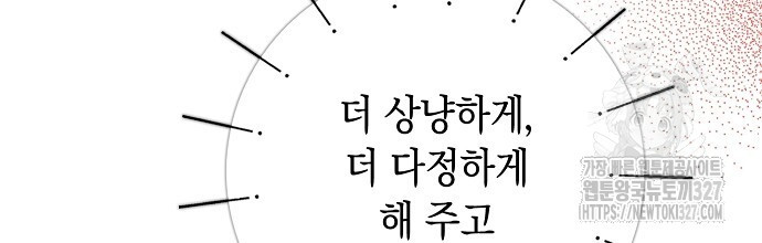 슈가레인 48화 - 웹툰 이미지 110