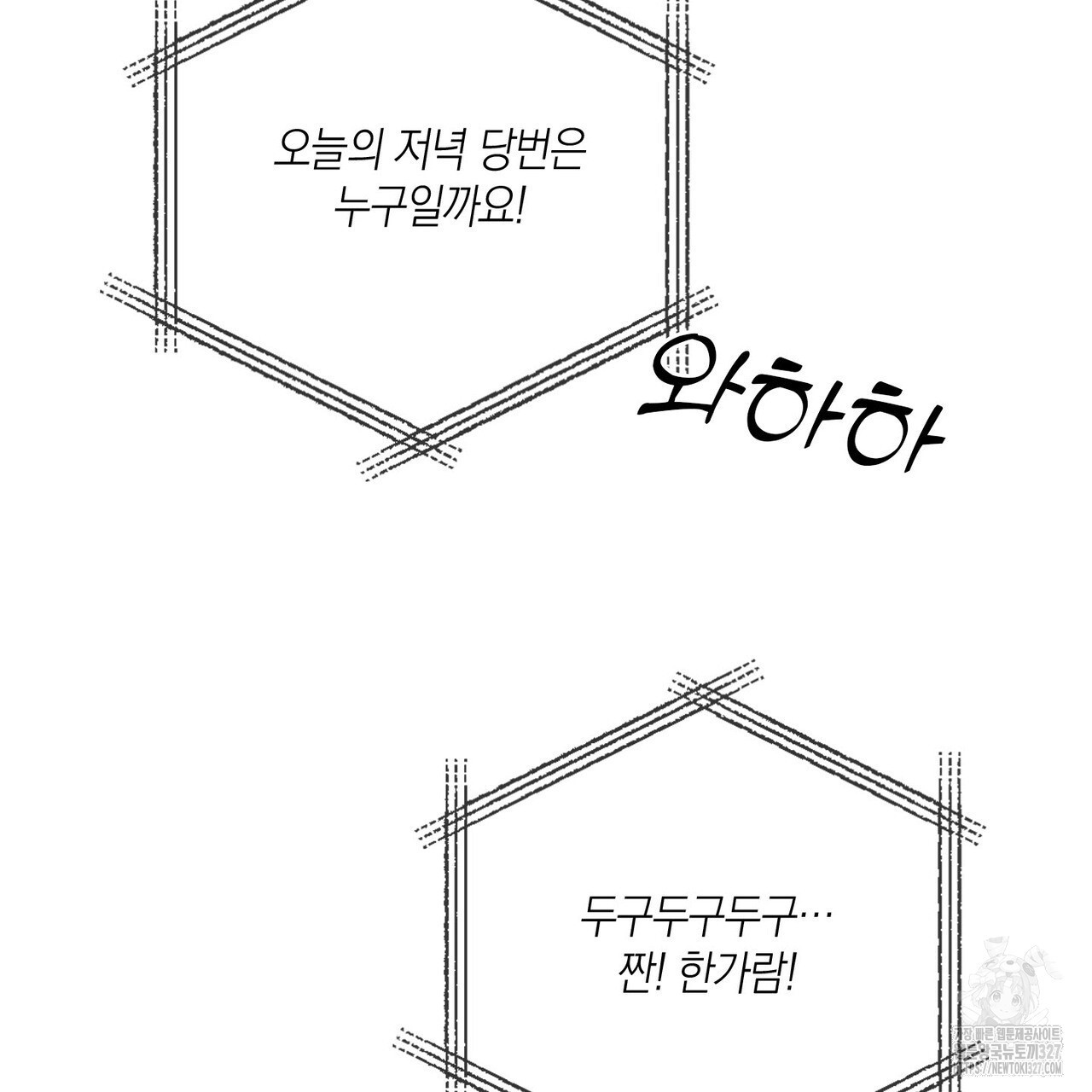 딥 쓰롯 56화 - 웹툰 이미지 115