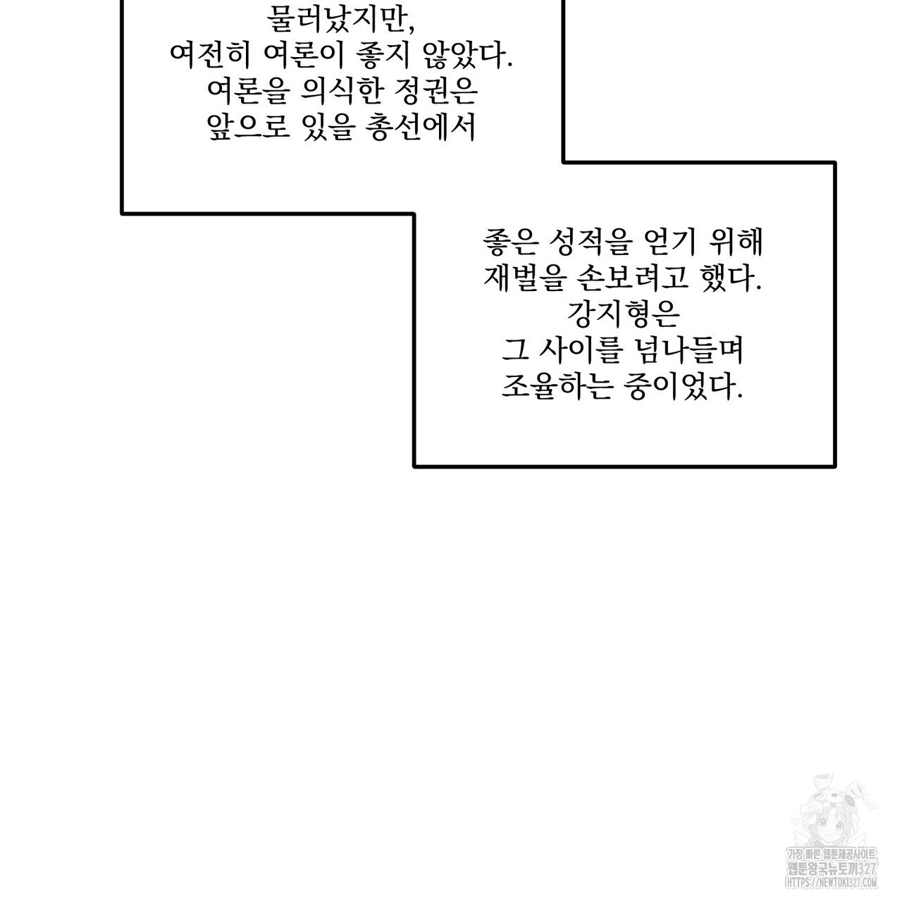 강가의 이수 67화 - 웹툰 이미지 43