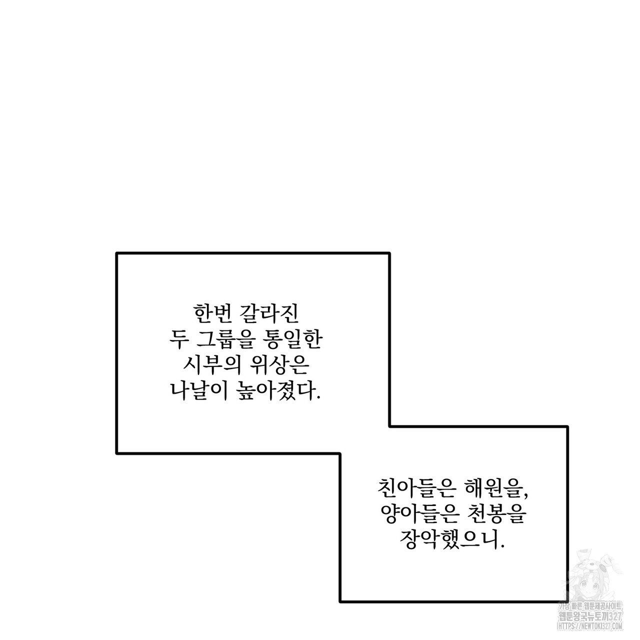 강가의 이수 67화 - 웹툰 이미지 55