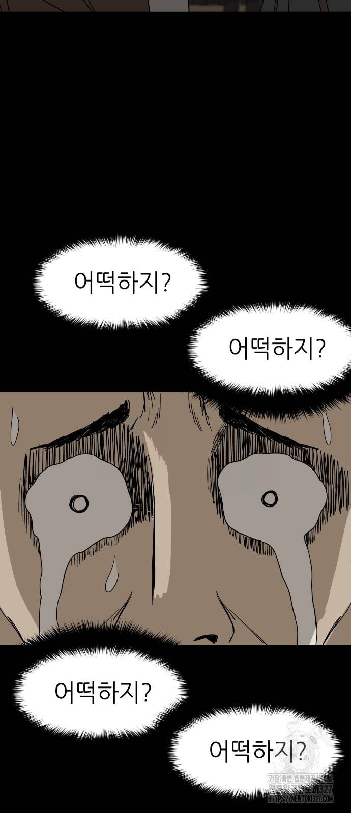 궤짝 74화 - 웹툰 이미지 64