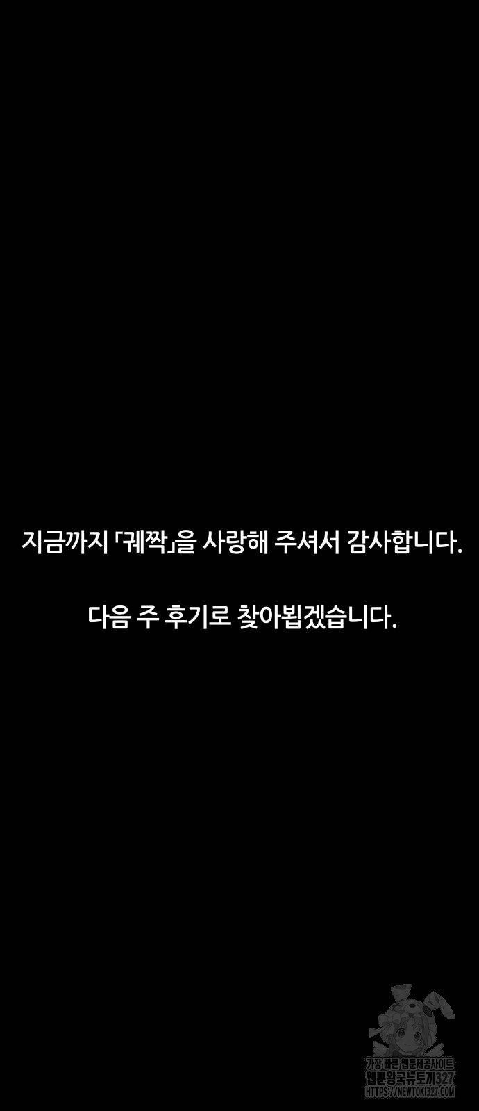 궤짝 74화 - 웹툰 이미지 100