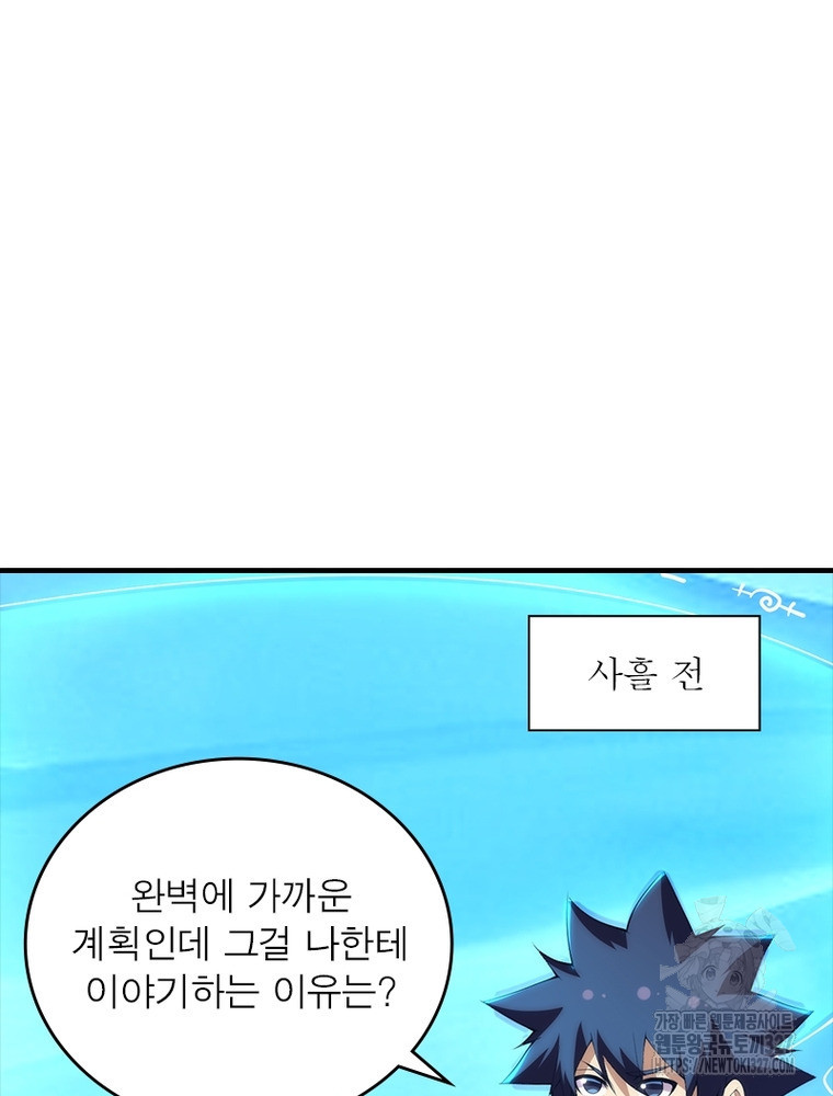 환생불사 147화 - 웹툰 이미지 68