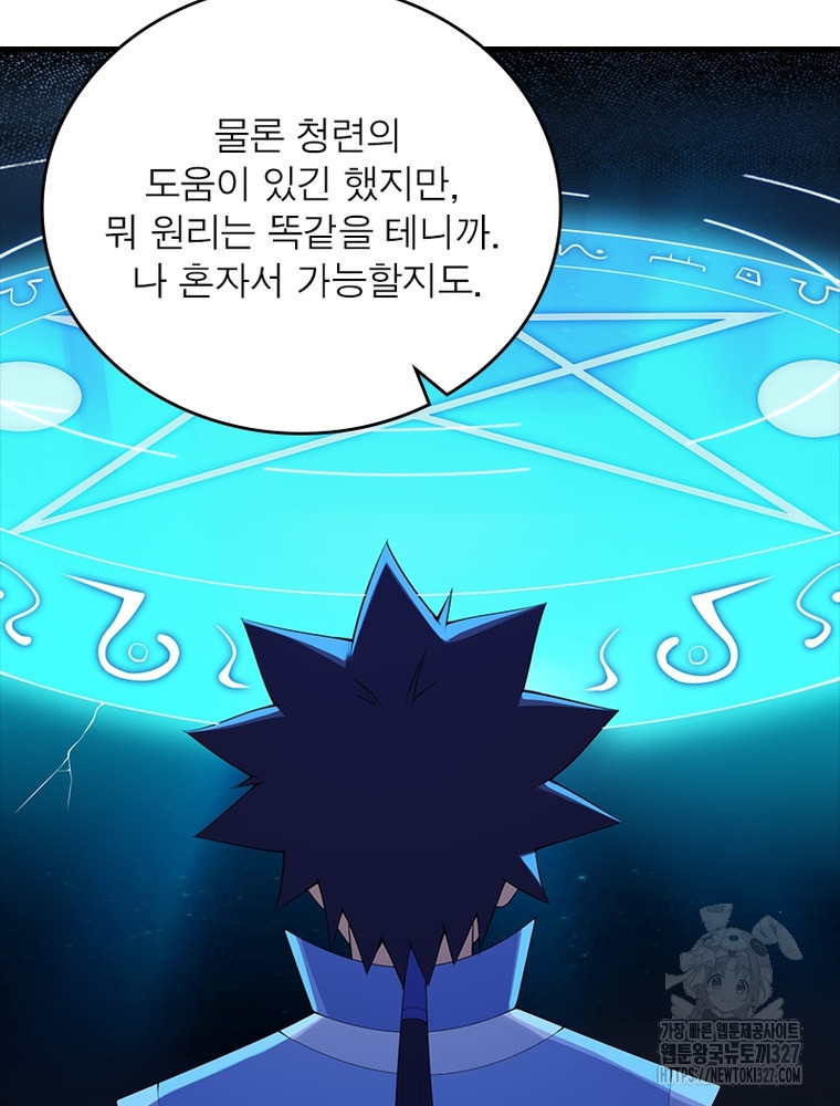 환생불사 147화 - 웹툰 이미지 73