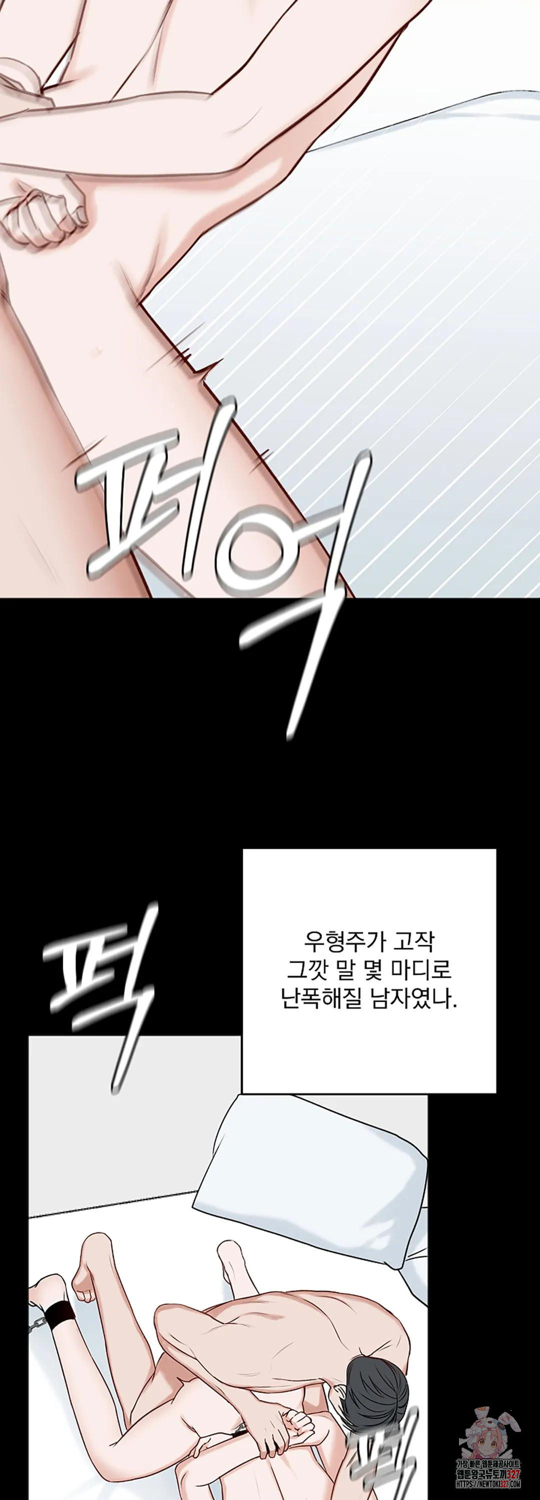 인 더 프라이빗 룸 51화 - 웹툰 이미지 29