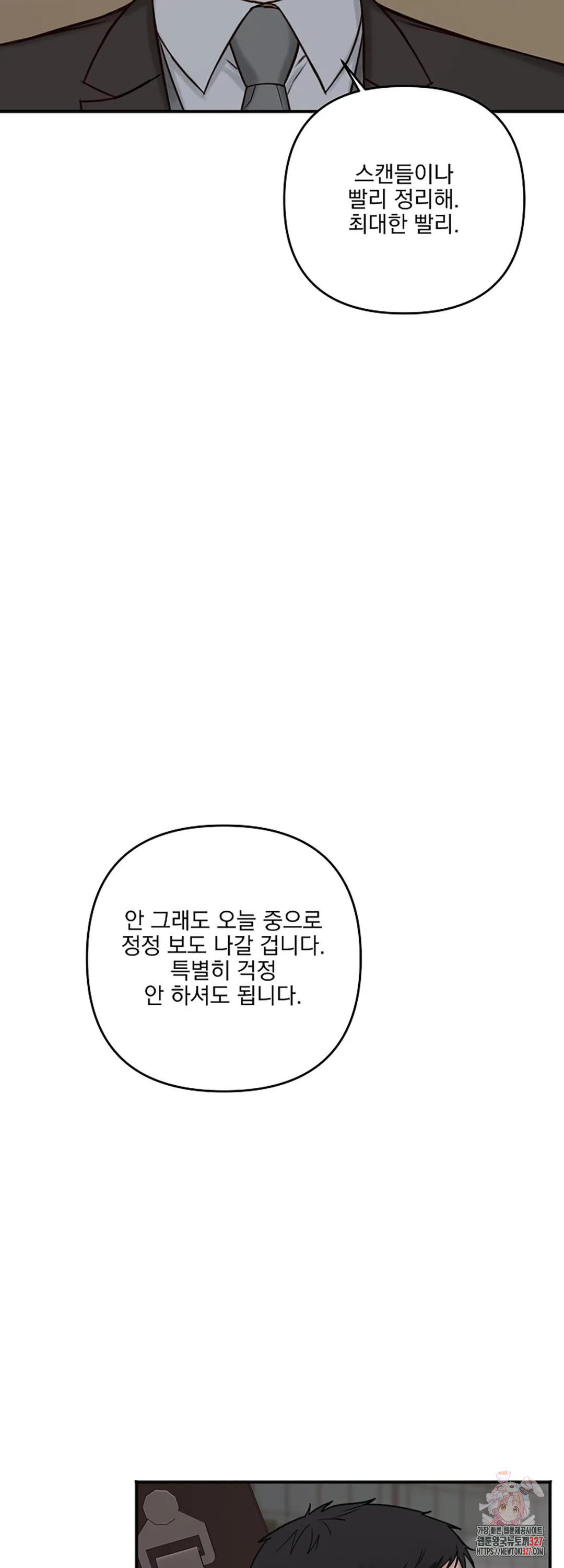 인 더 프라이빗 룸 51화 - 웹툰 이미지 50