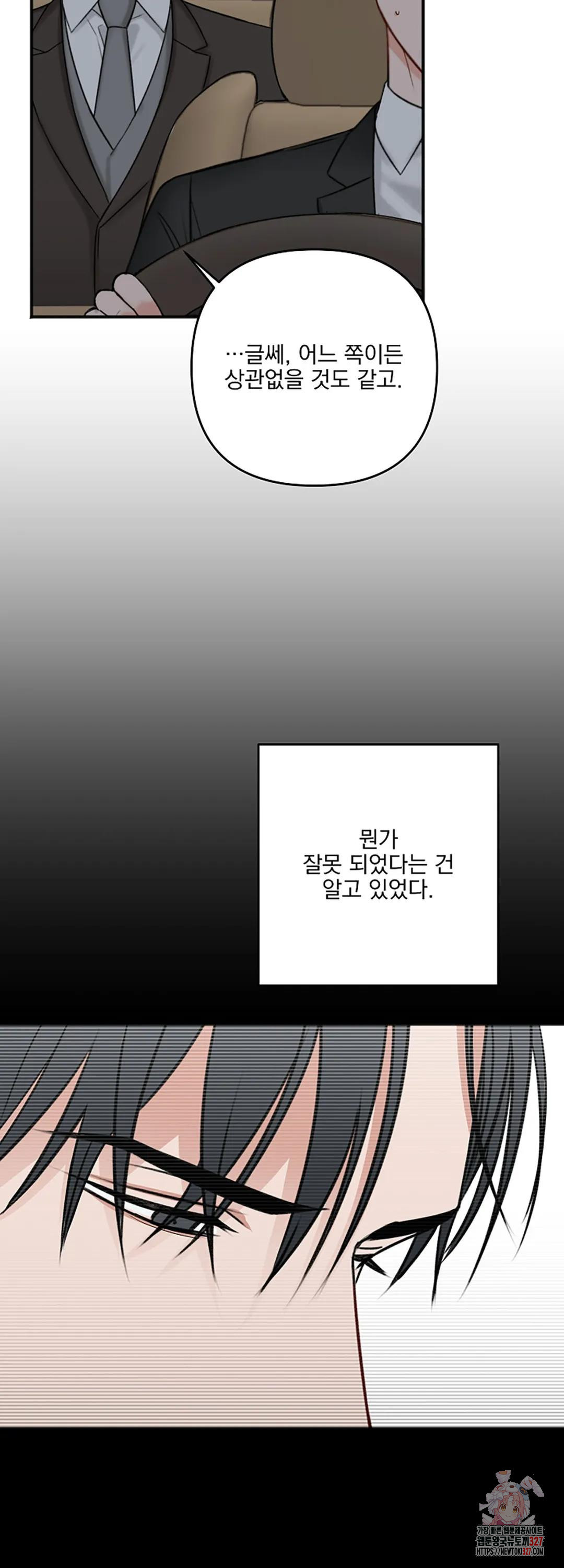 인 더 프라이빗 룸 51화 - 웹툰 이미지 54