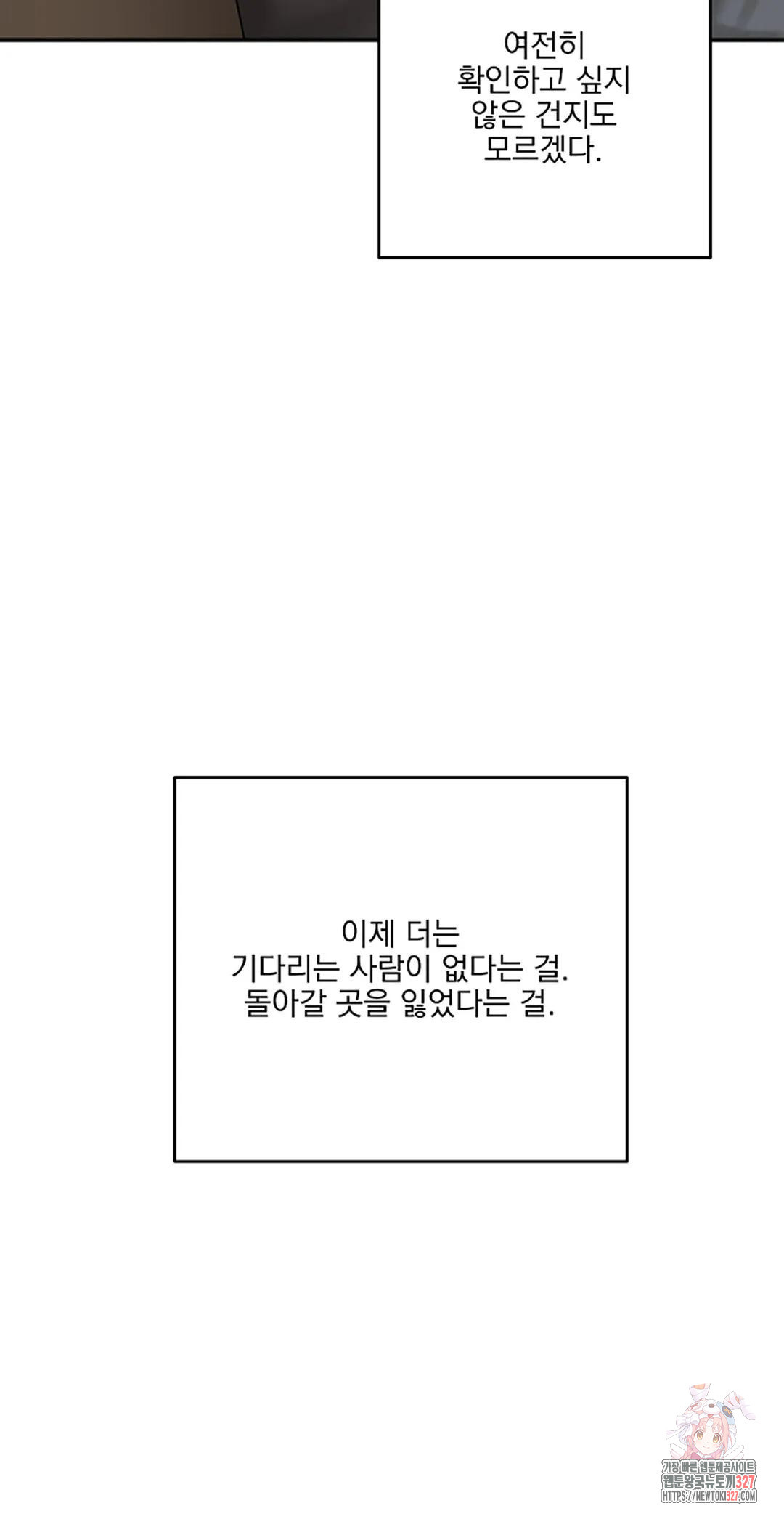 인 더 프라이빗 룸 51화 - 웹툰 이미지 58