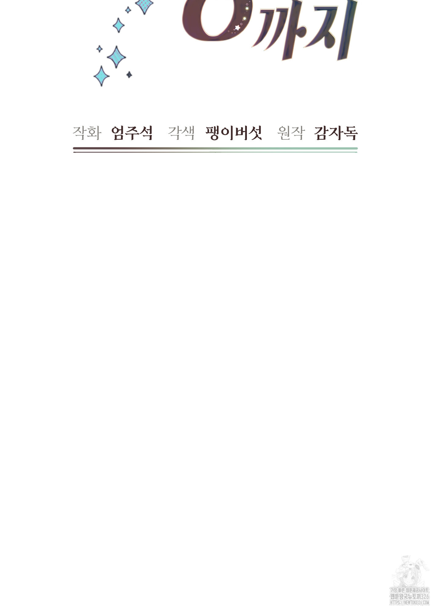 구른 김에 왕까지 48화 - 웹툰 이미지 61