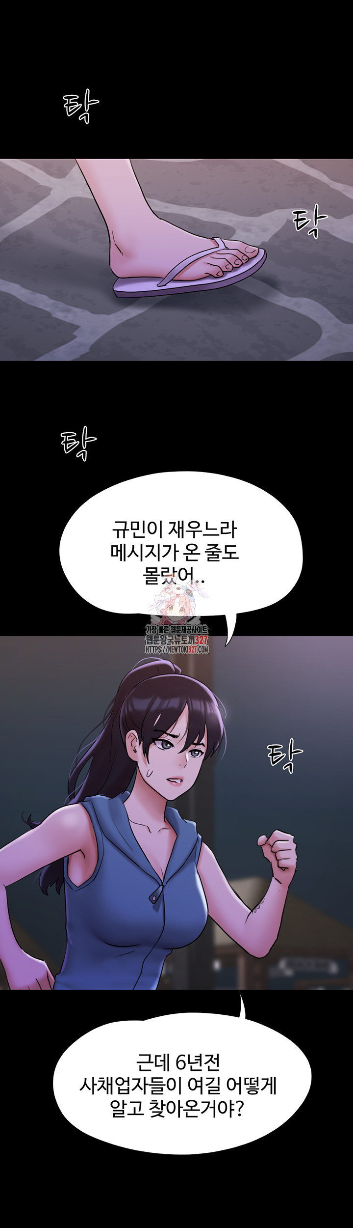 놓칠 수 없는 46화 - 웹툰 이미지 1