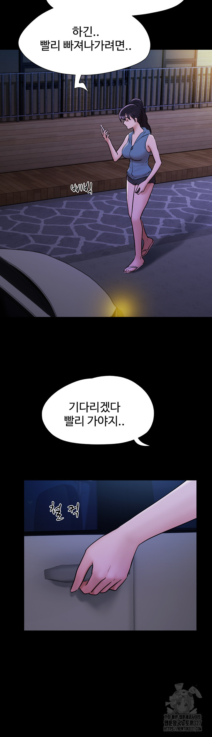 놓칠 수 없는 46화 - 웹툰 이미지 7