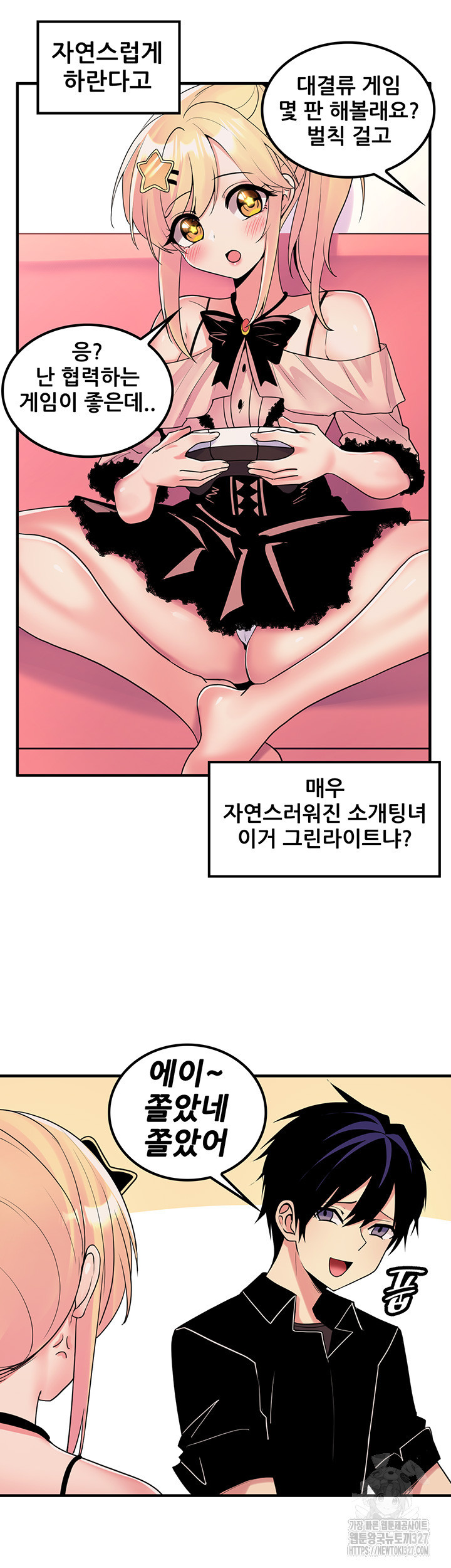 세계수를 따먹다 45화 - 웹툰 이미지 3