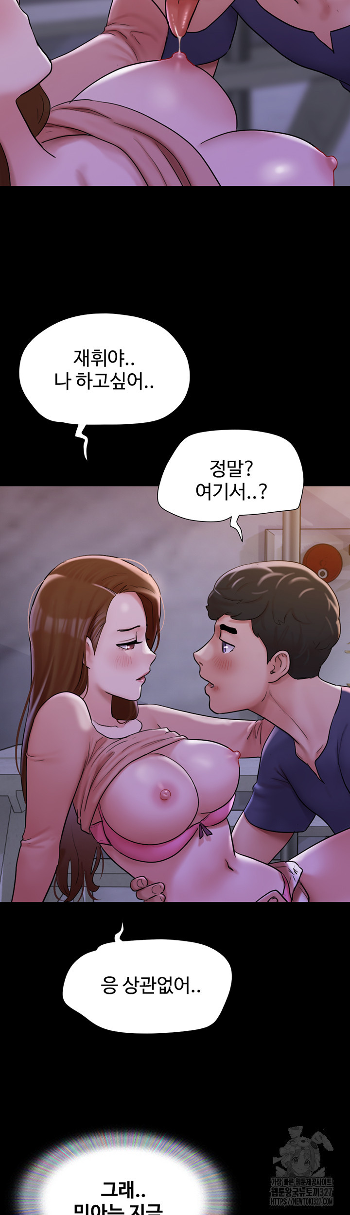 놓칠 수 없는 46화 - 웹툰 이미지 19