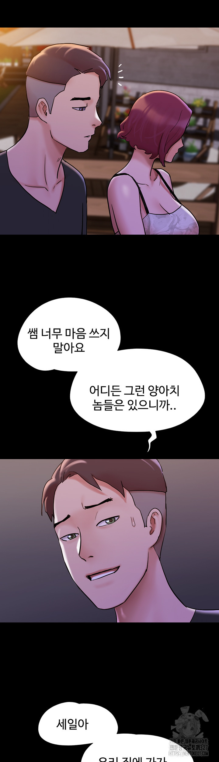 놓칠 수 없는 46화 - 웹툰 이미지 35