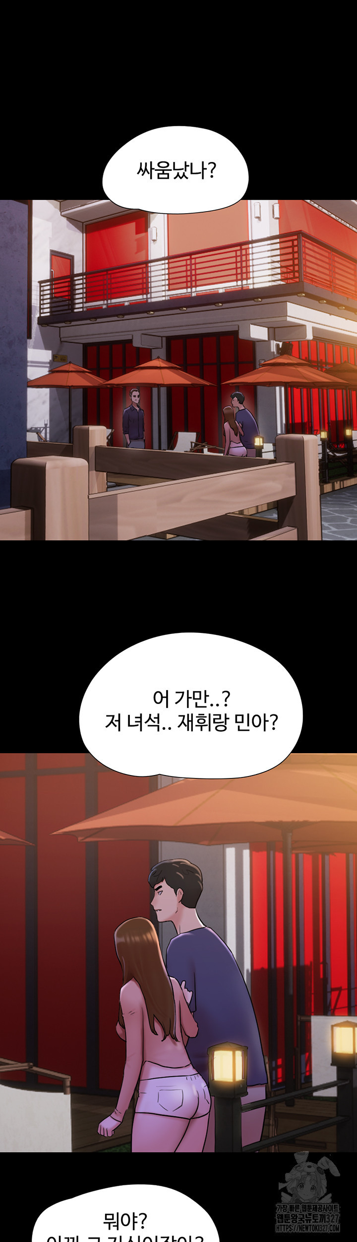 놓칠 수 없는 46화 - 웹툰 이미지 38