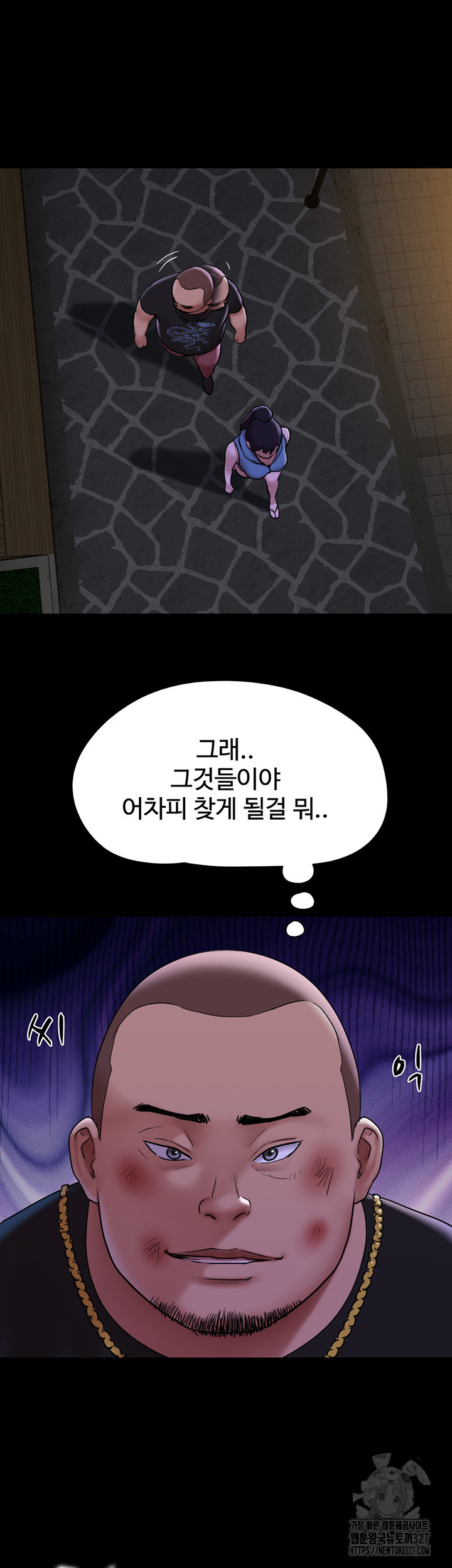 놓칠 수 없는 46화 - 웹툰 이미지 44