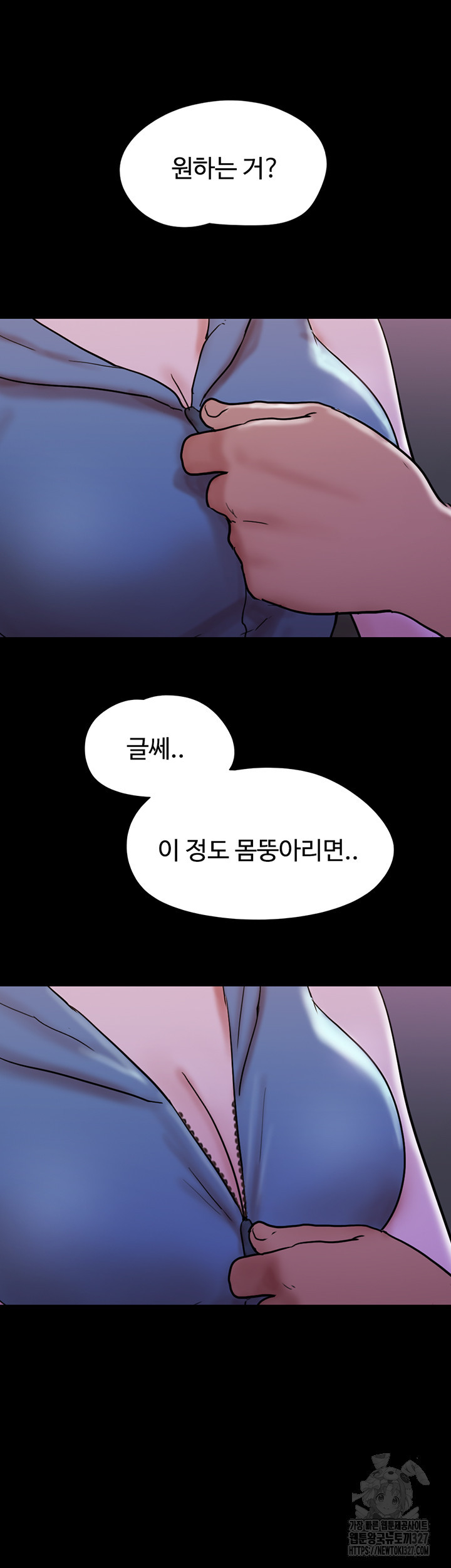 놓칠 수 없는 46화 - 웹툰 이미지 49