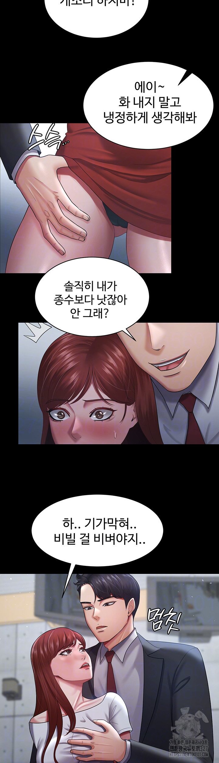 네 마누라 맛있더라 24화 - 웹툰 이미지 6