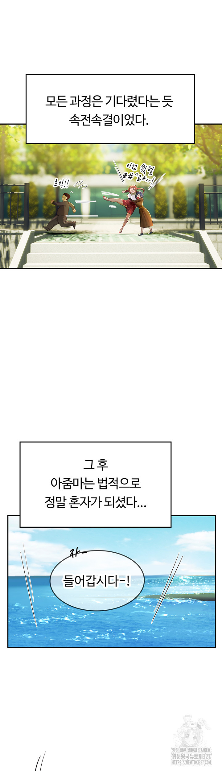 인턴 해녀 83화 - 웹툰 이미지 40