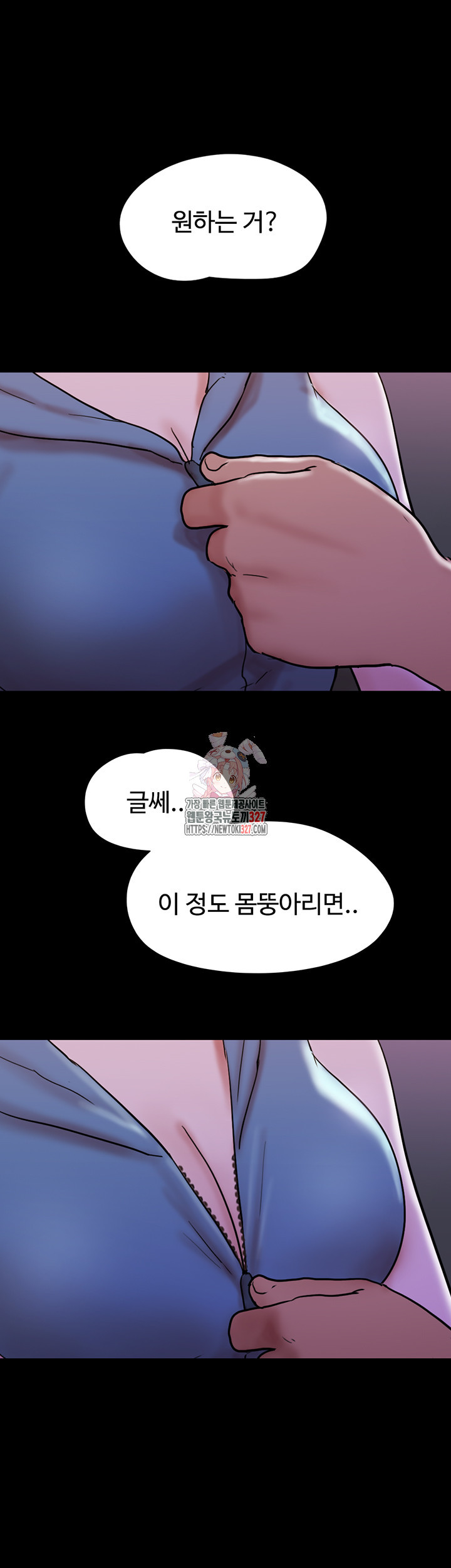 놓칠 수 없는 47화 - 웹툰 이미지 1