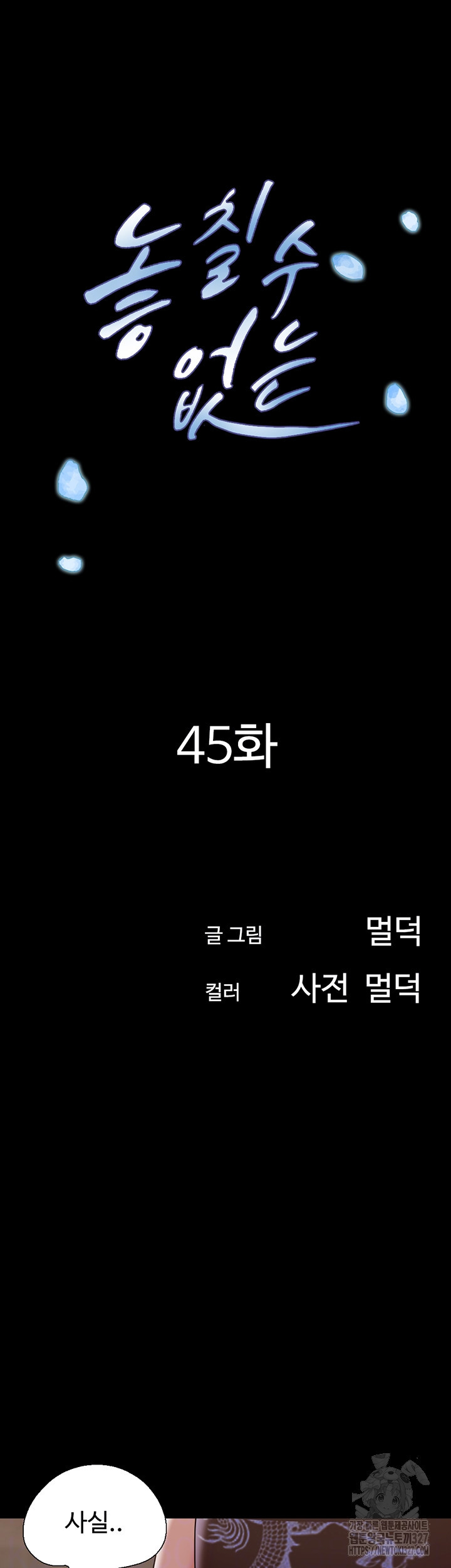 놓칠 수 없는 47화 - 웹툰 이미지 6