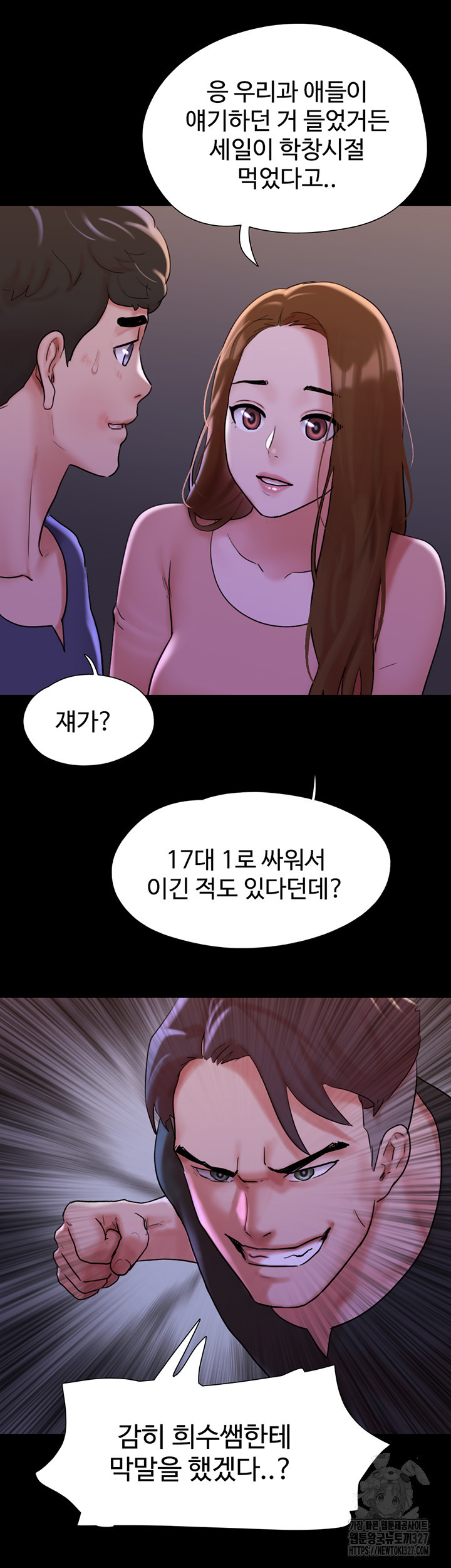 놓칠 수 없는 47화 - 웹툰 이미지 23