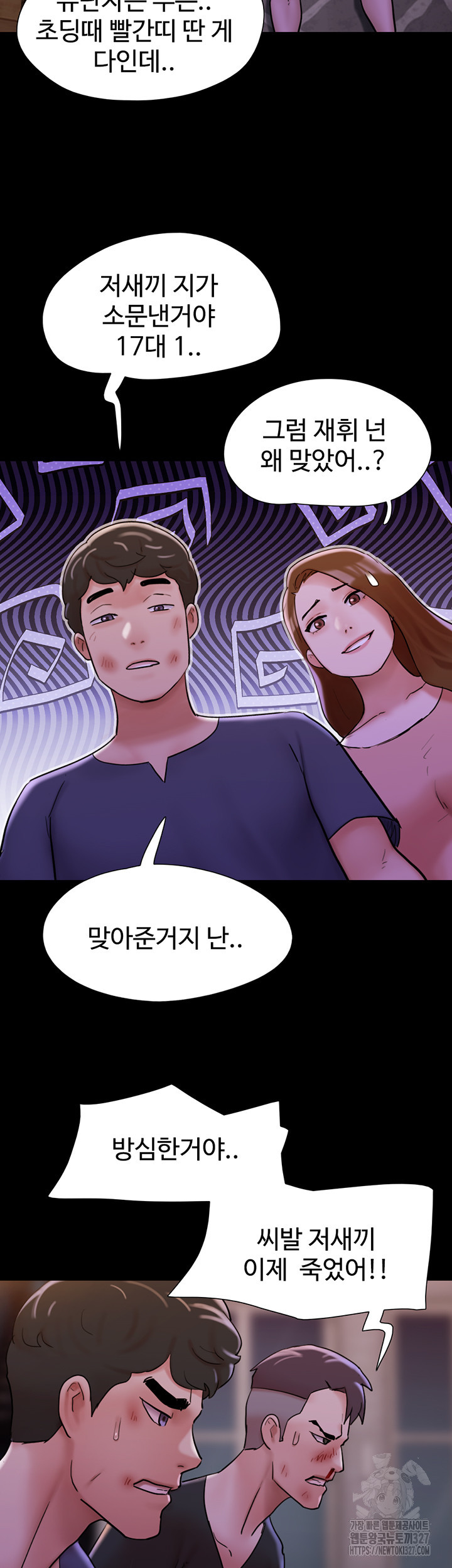 놓칠 수 없는 47화 - 웹툰 이미지 26