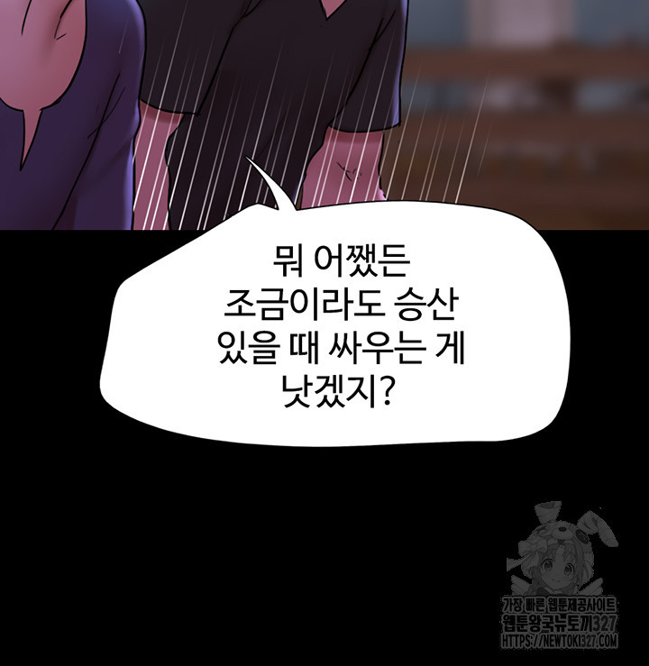 놓칠 수 없는 47화 - 웹툰 이미지 27