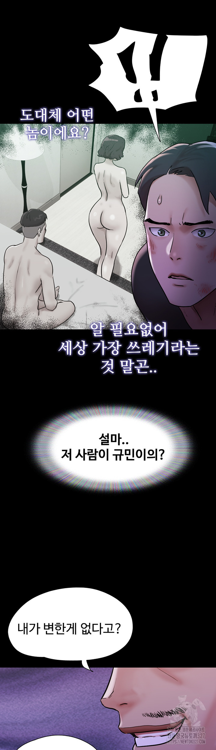 놓칠 수 없는 47화 - 웹툰 이미지 37