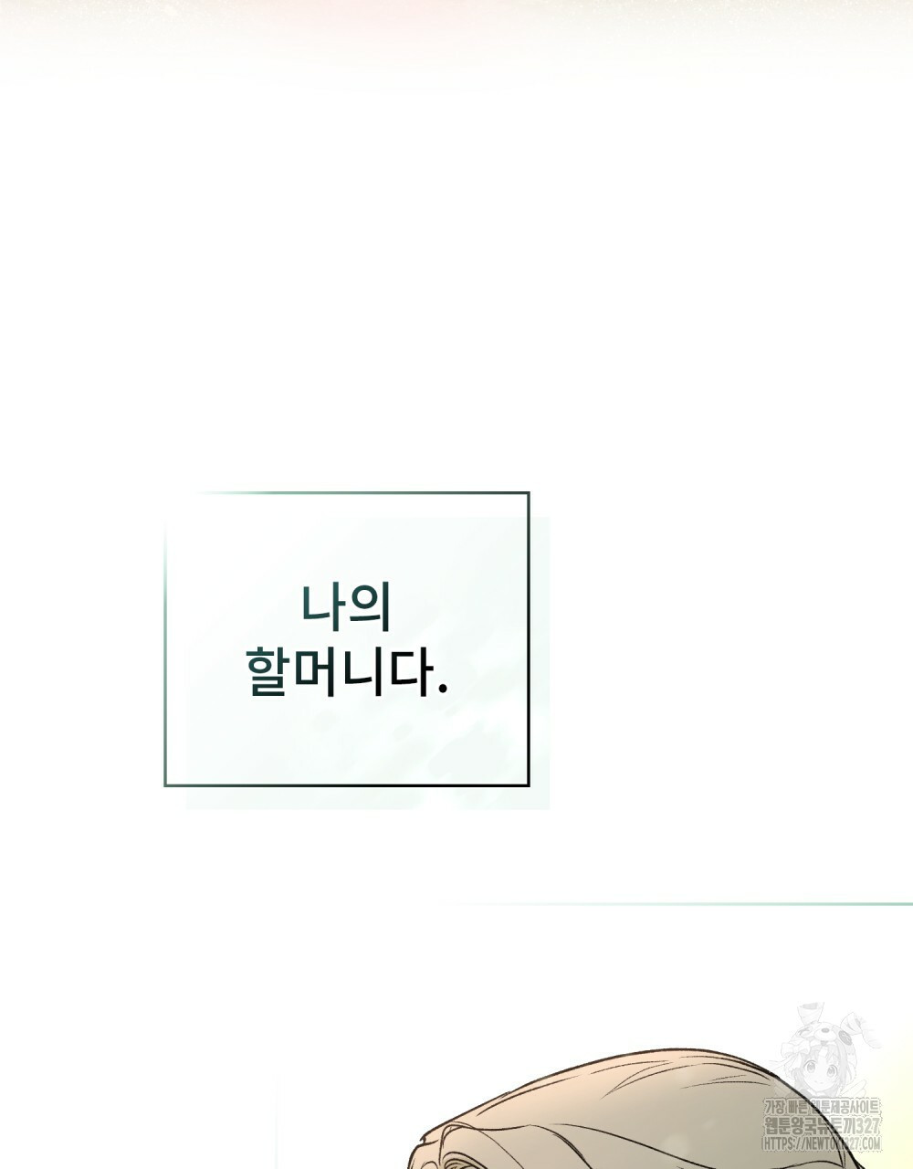 환상은 밤에 자란다 프롤로그 - 웹툰 이미지 67