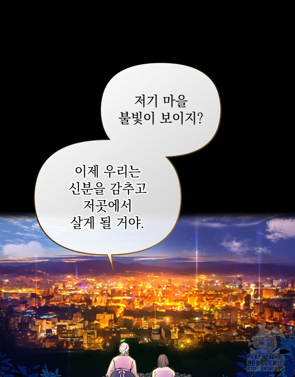 환상은 밤에 자란다 프롤로그 - 웹툰 이미지 107