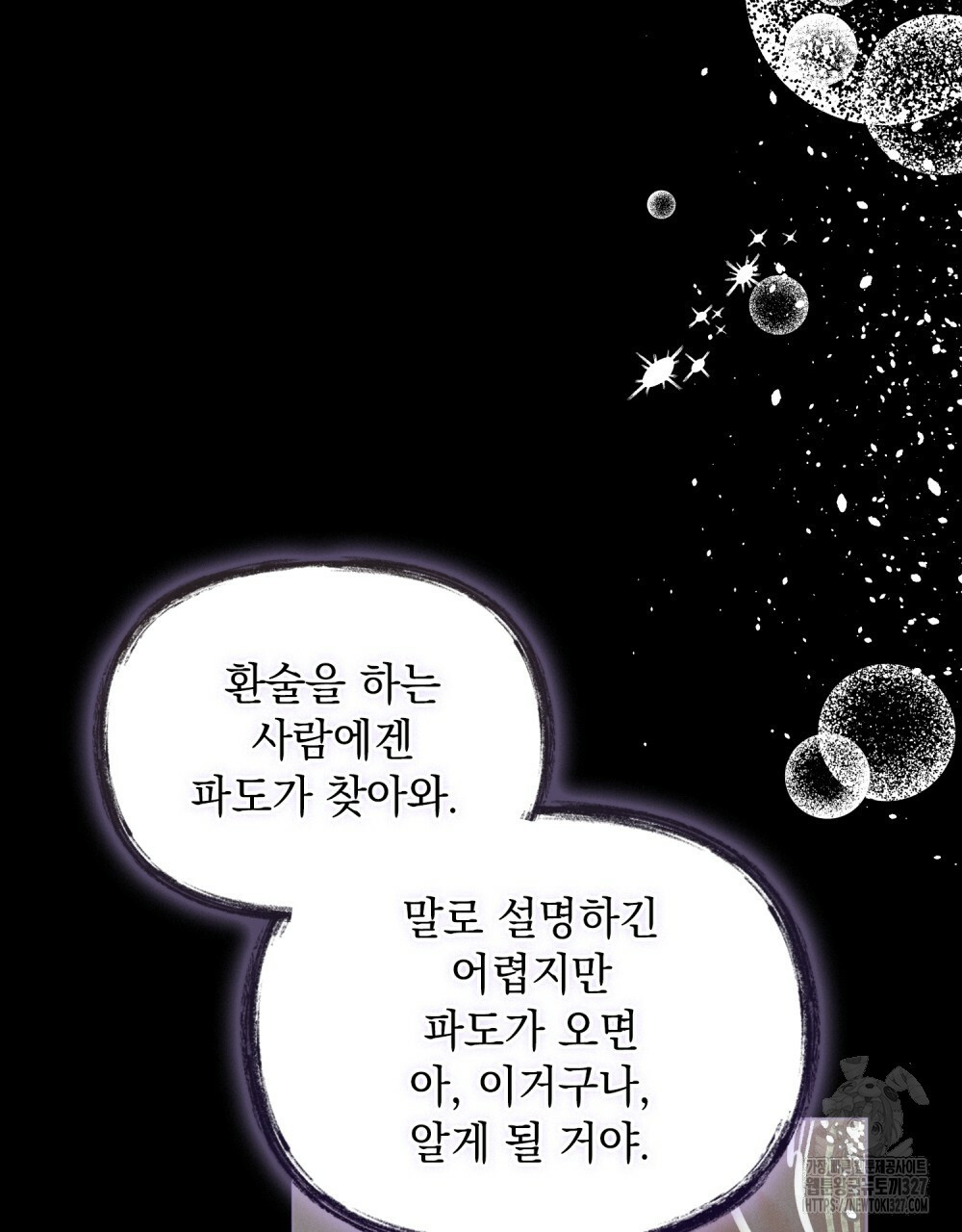 환상은 밤에 자란다 6화 - 웹툰 이미지 22