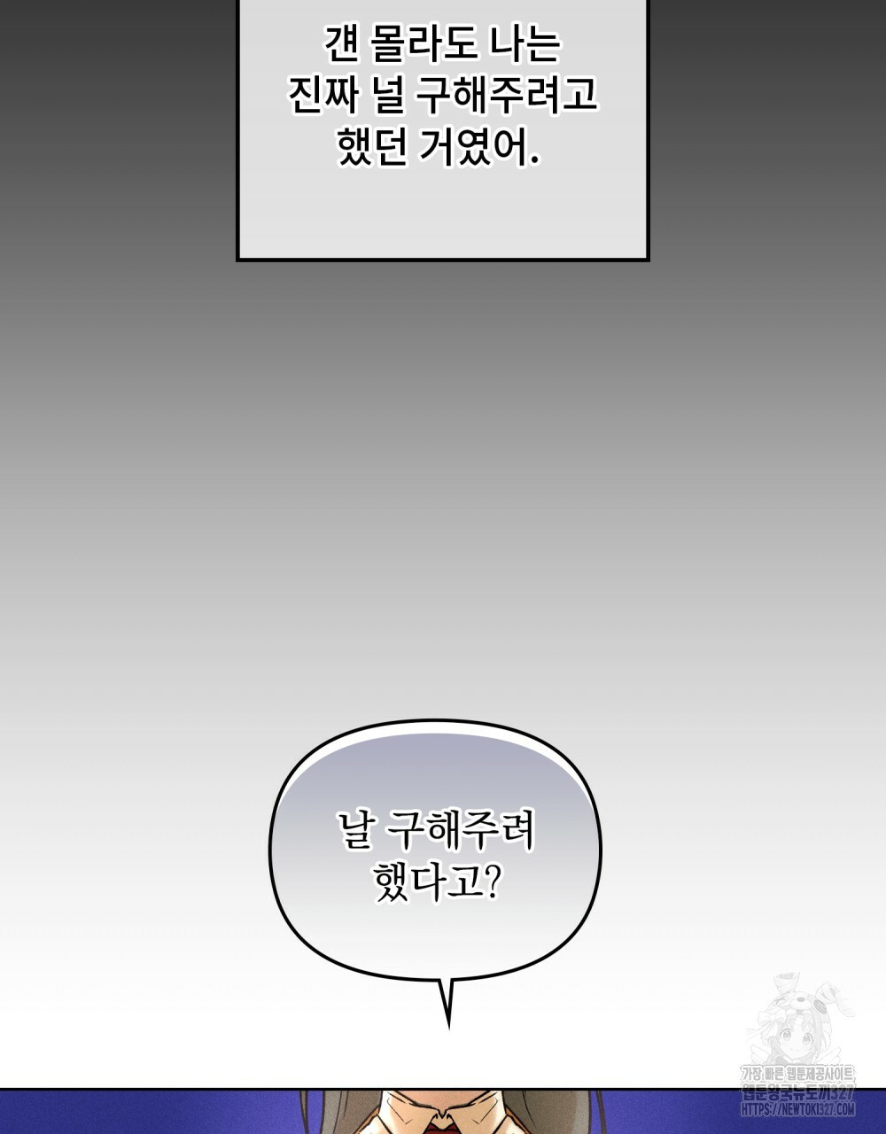 환상은 밤에 자란다 8화 - 웹툰 이미지 60