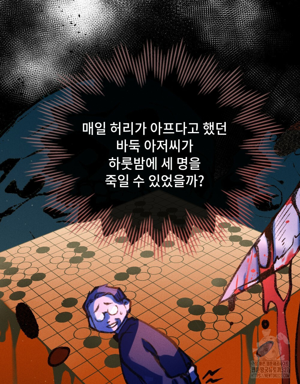 환상은 밤에 자란다 12화 - 웹툰 이미지 45