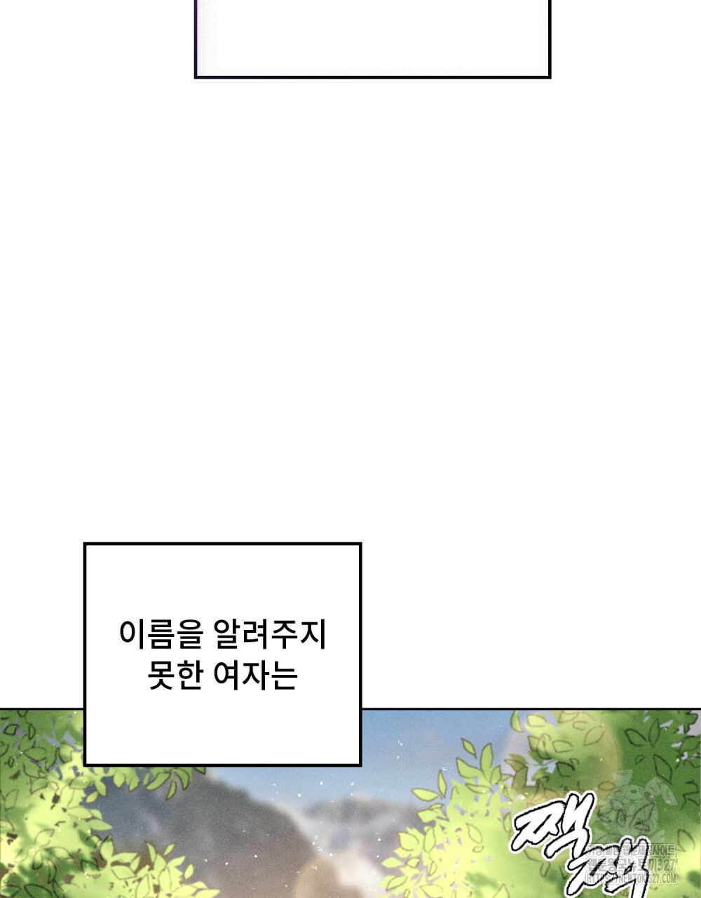 환상은 밤에 자란다 13화 - 웹툰 이미지 37