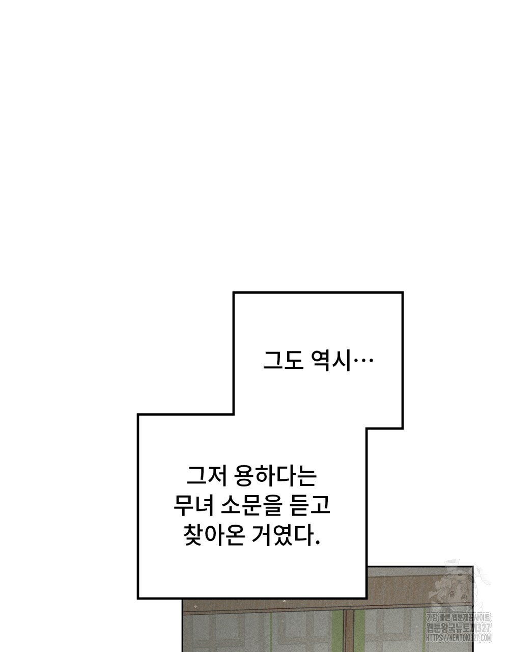 환상은 밤에 자란다 14화(완결) - 웹툰 이미지 20