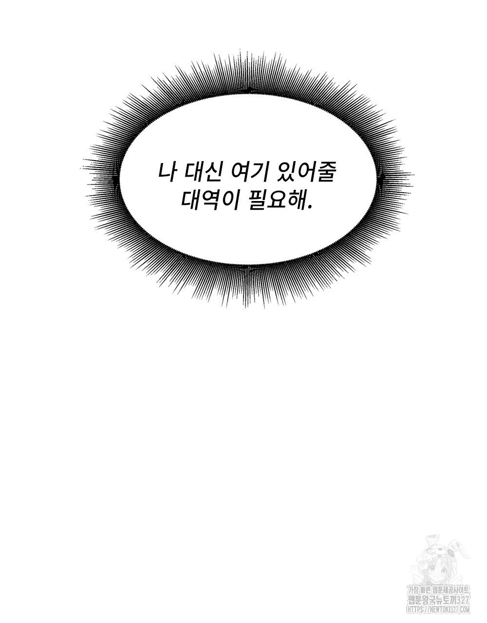 환상은 밤에 자란다 신의 집 2화 - 웹툰 이미지 33