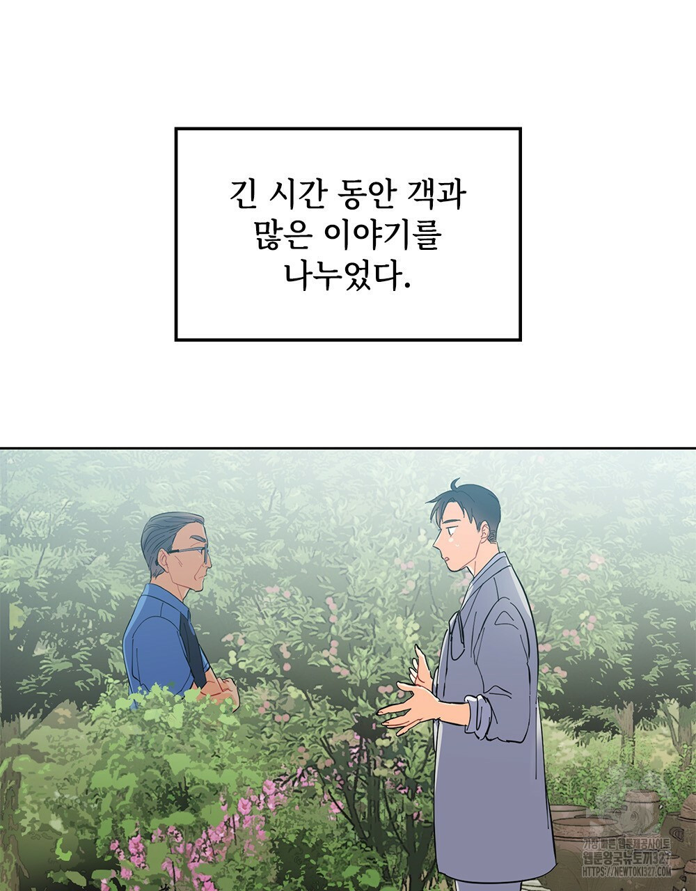 환상은 밤에 자란다 신의 집 3화 - 웹툰 이미지 28