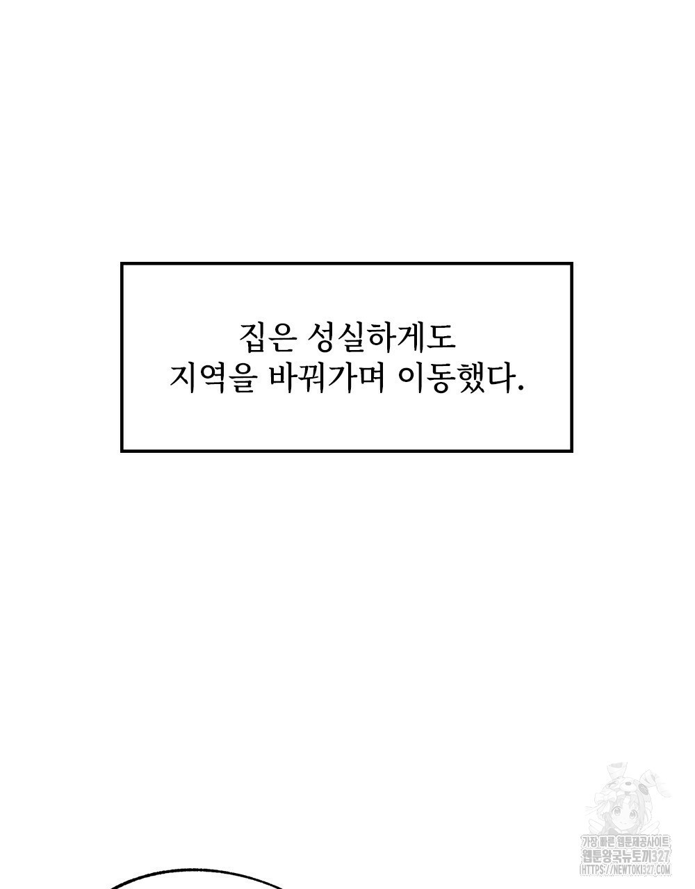 환상은 밤에 자란다 신의 집 5화 - 웹툰 이미지 10