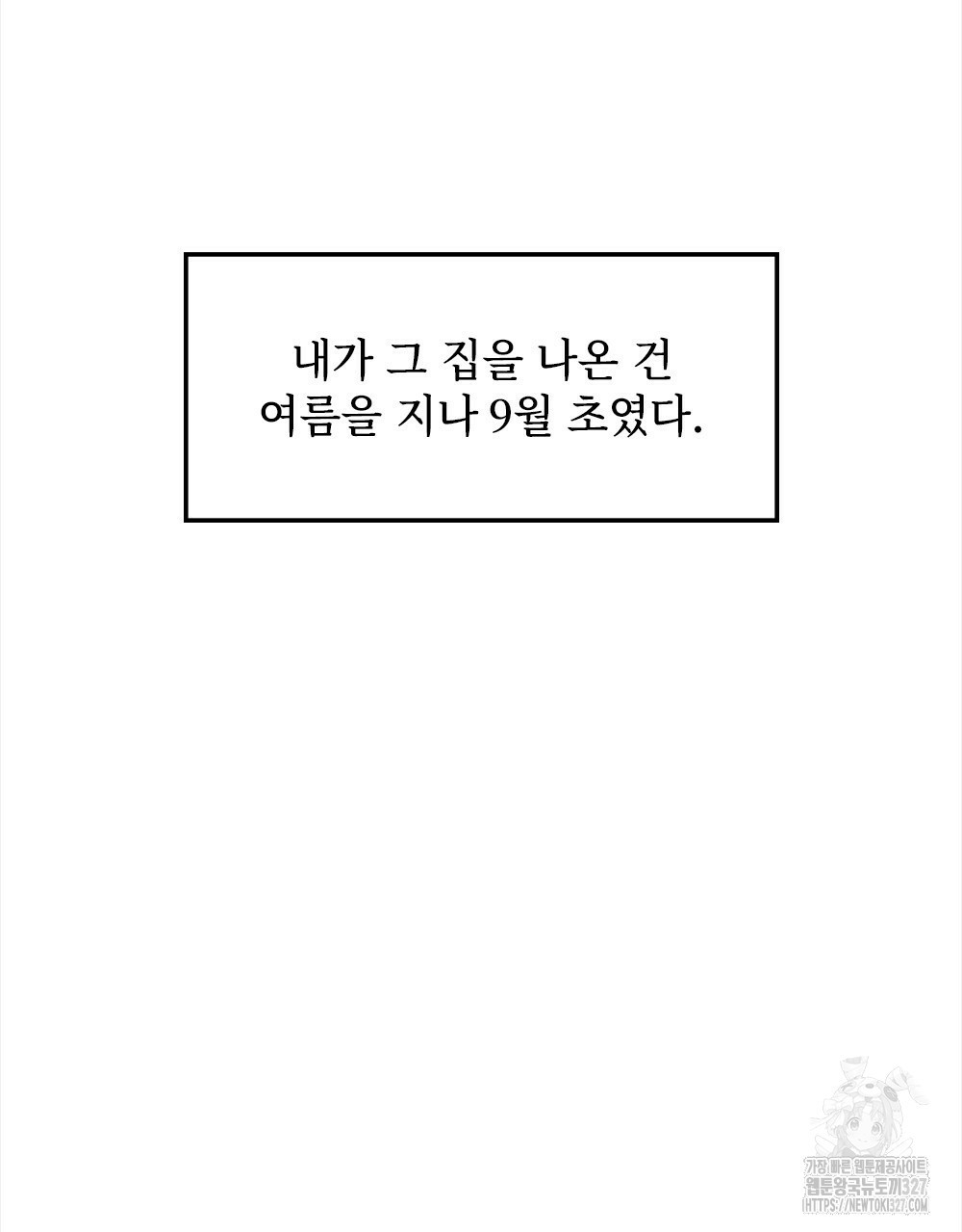 환상은 밤에 자란다 신의 집 5화 - 웹툰 이미지 25