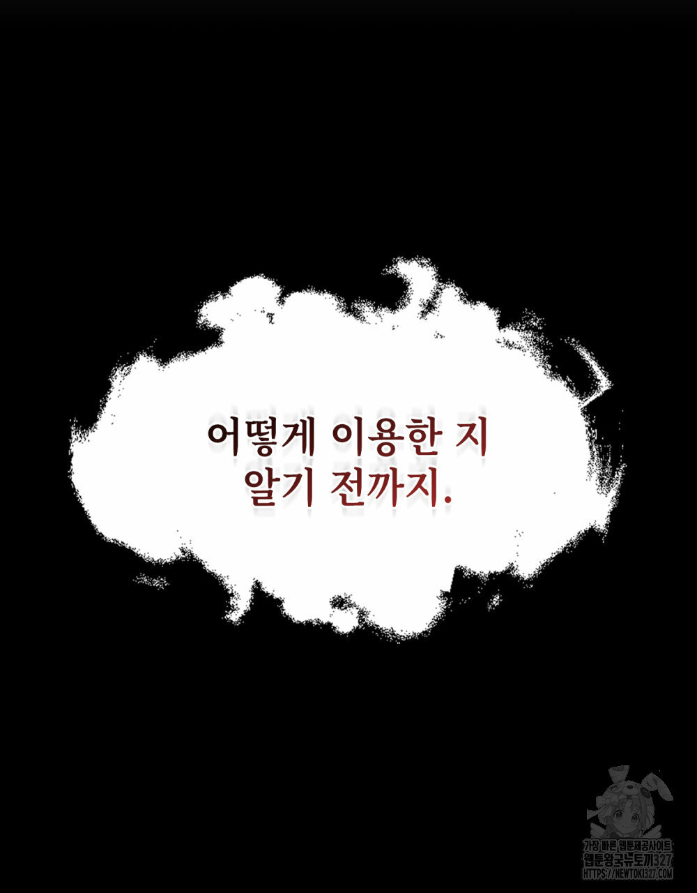 환상은 밤에 자란다 신의 집 5화 - 웹툰 이미지 71