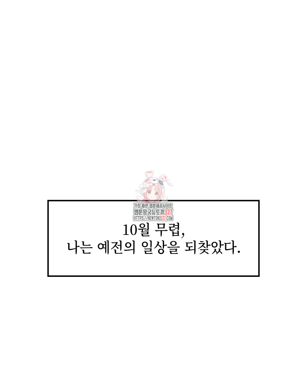 환상은 밤에 자란다 신의 집 6화 - 웹툰 이미지 1