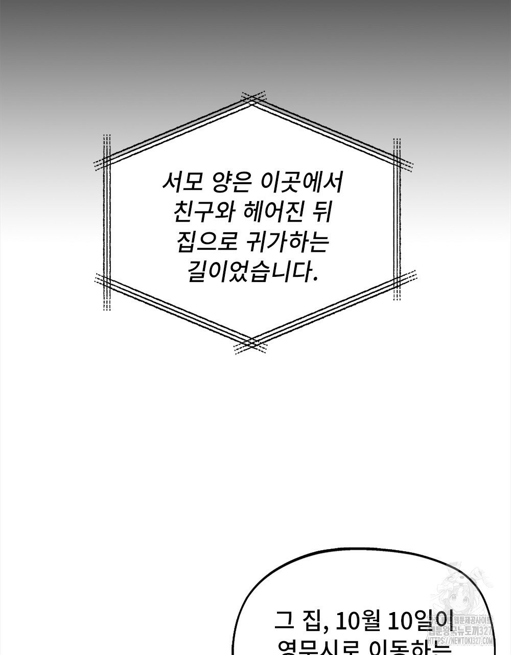 환상은 밤에 자란다 신의 집 6화 - 웹툰 이미지 6