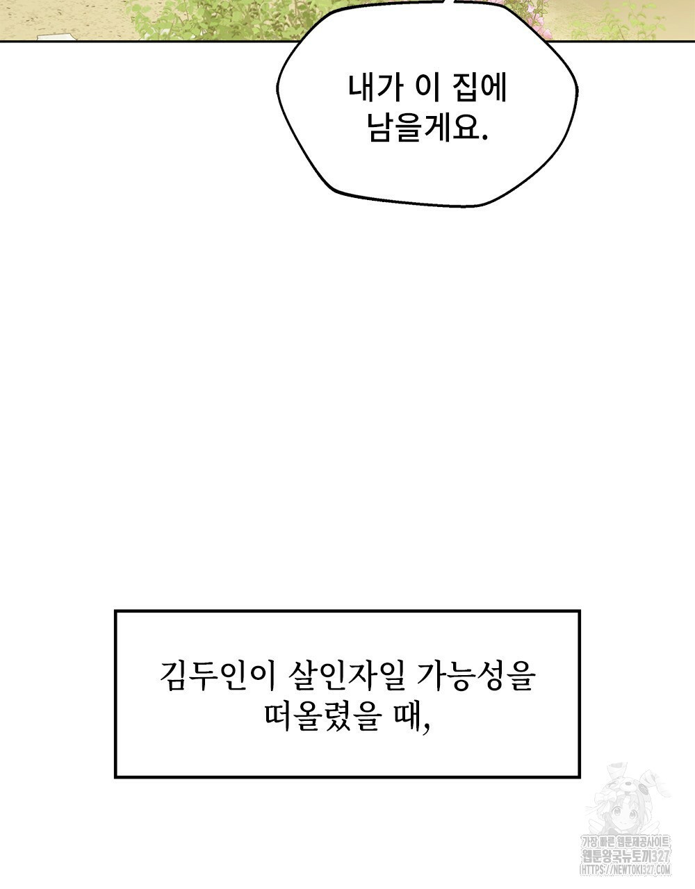 환상은 밤에 자란다 신의 집 7화 (완결) - 웹툰 이미지 14