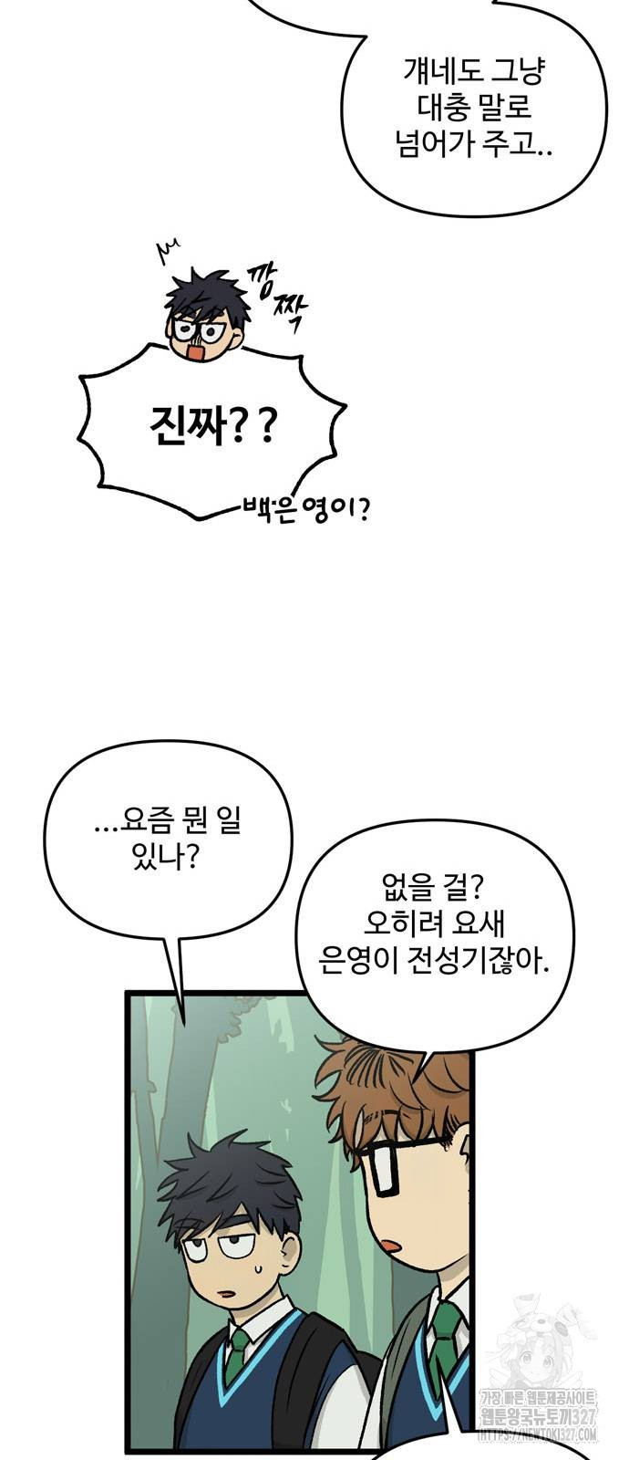 집이 없어 247화 - 웹툰 이미지 29