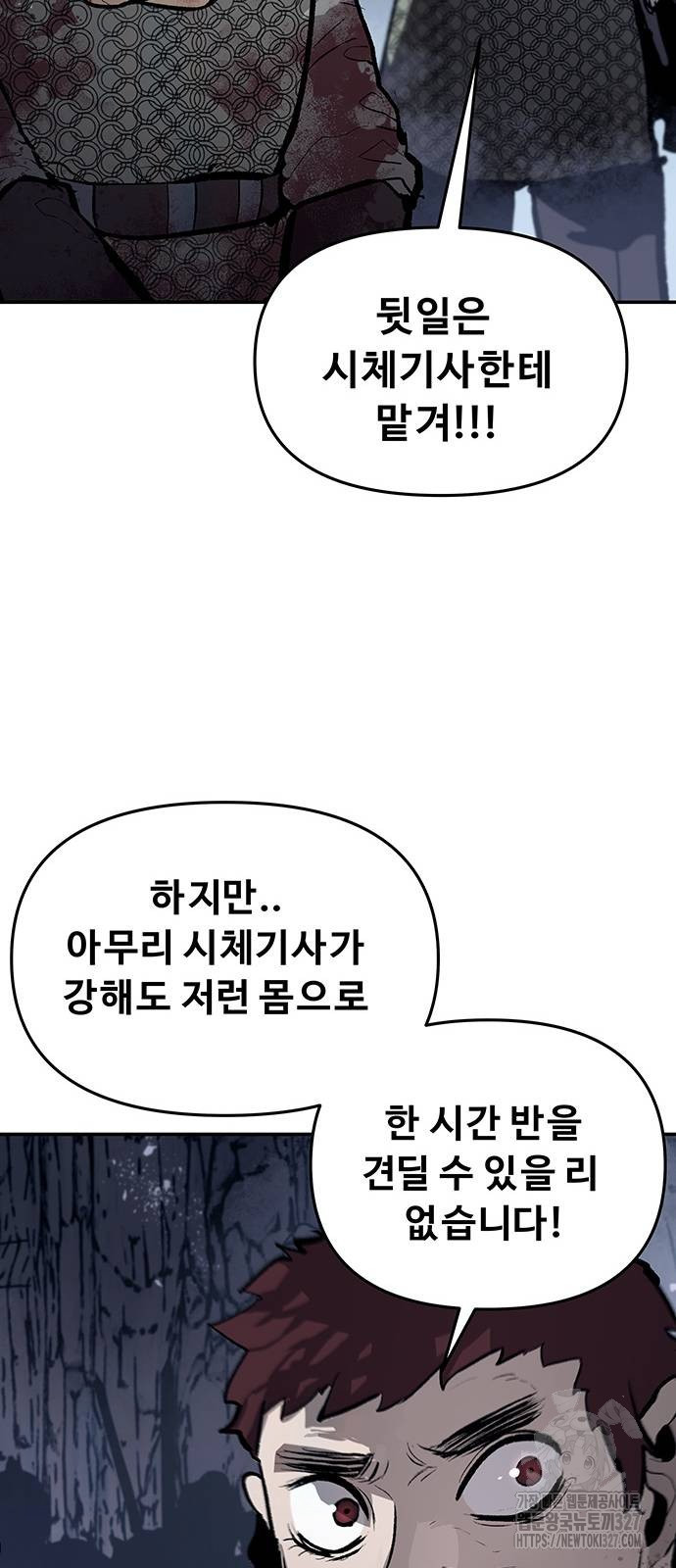 시체기사 군터 76화 - 웹툰 이미지 44