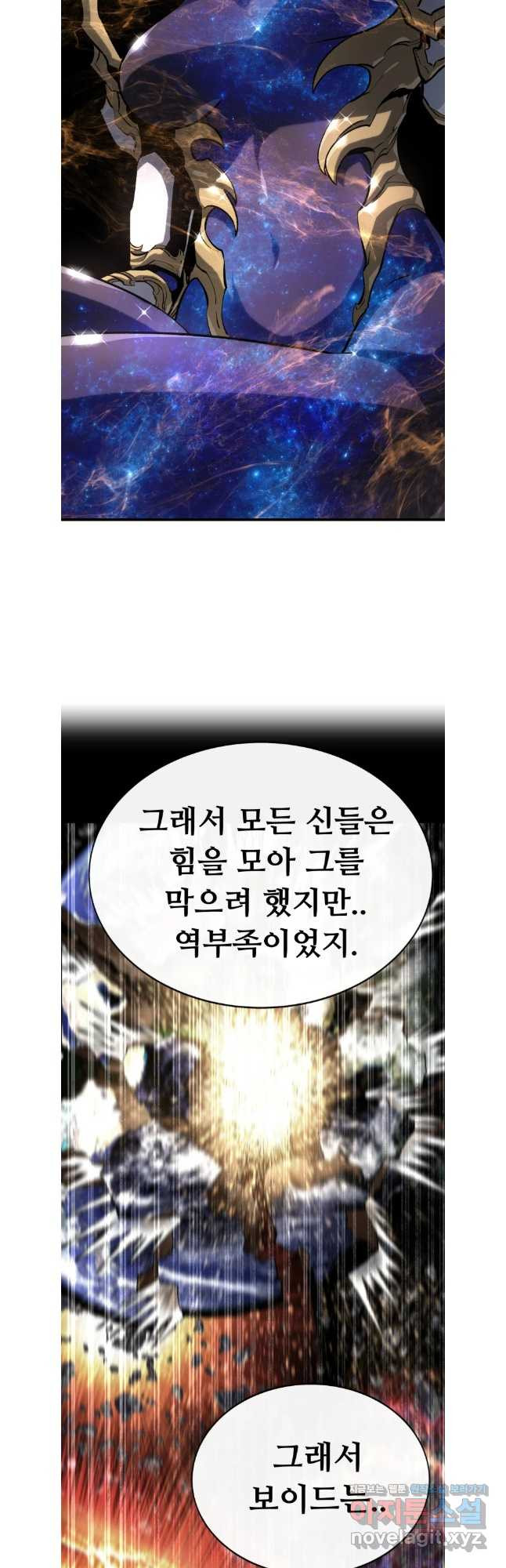 히든 플레이어 69화 - 웹툰 이미지 33