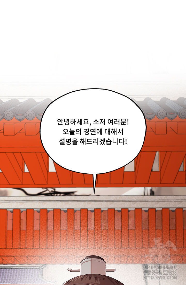 폭군 천제님께 간택되기 싫었습니다만만 92화 - 웹툰 이미지 61