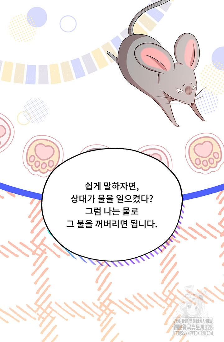 폭군 천제님께 간택되기 싫었습니다만만 92화 - 웹툰 이미지 68