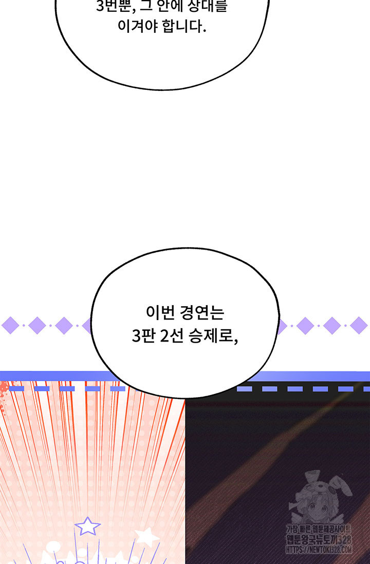 폭군 천제님께 간택되기 싫었습니다만만 92화 - 웹툰 이미지 71